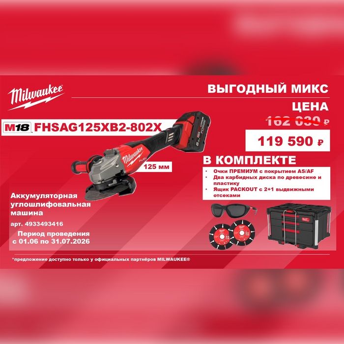 M18 FUEL FHSAG125XB2-802X